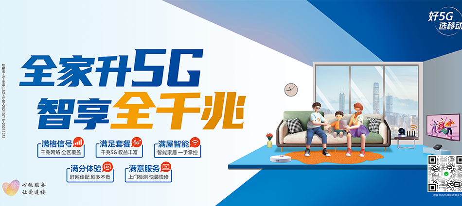 中国移动平城区移动宽带